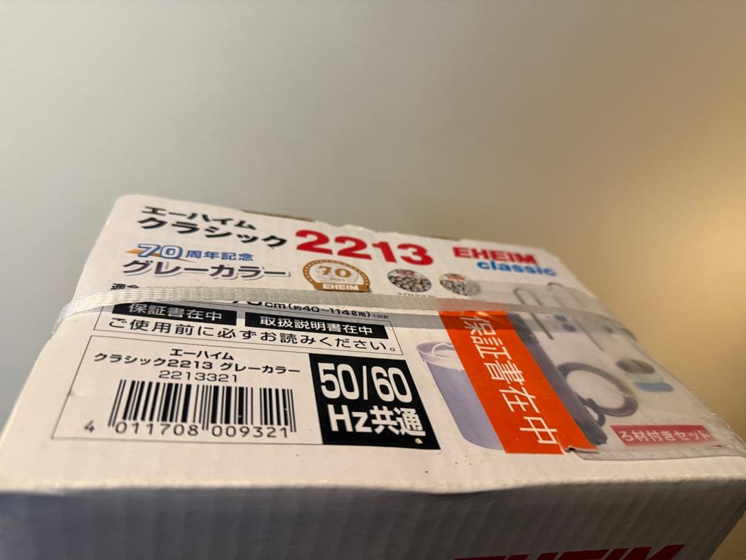 エーハイム クラシック2213 創立70周年記念商品 ろ材付きセット グレー