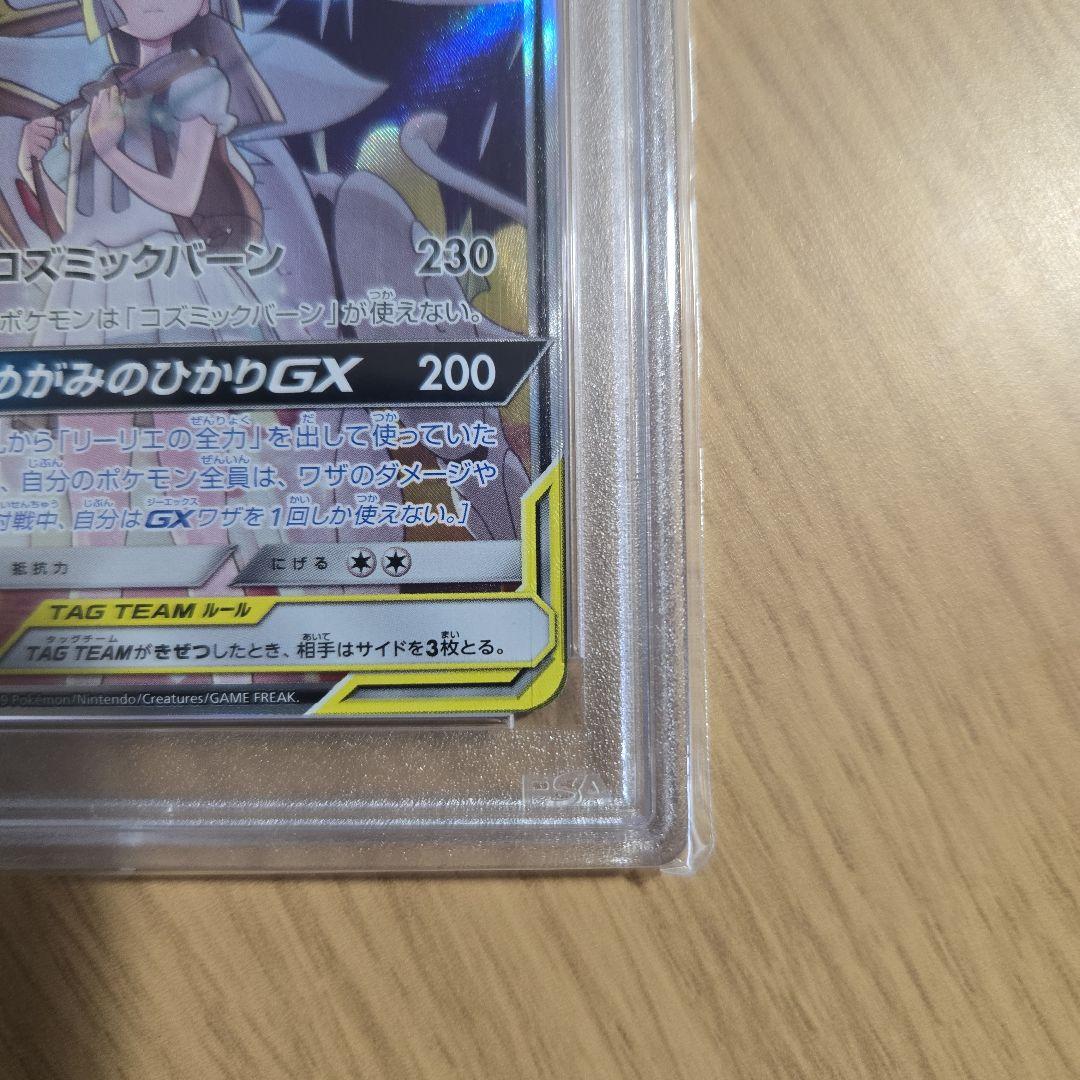 ソルガレオ&ルナアーラ GX タグチームカード Gem Mint 10