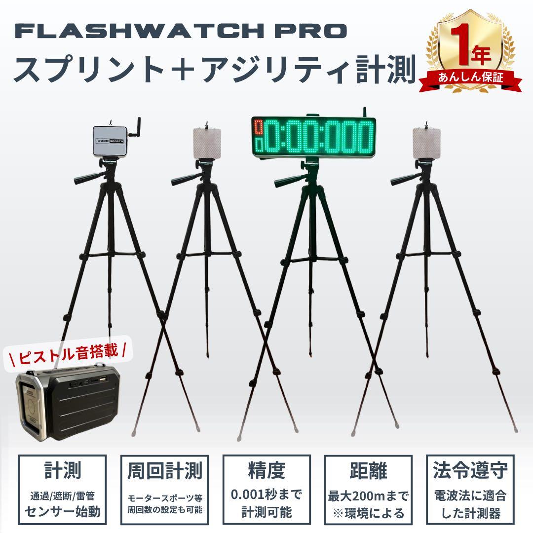 その他 Flash Watch PRO