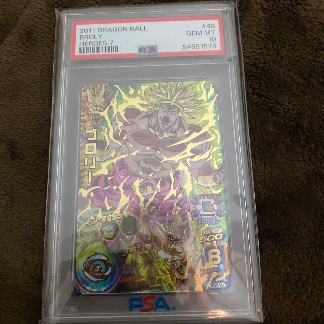 スーパードラゴンボールヒーローズpsa10 旧弾　h7-48 ブロリー