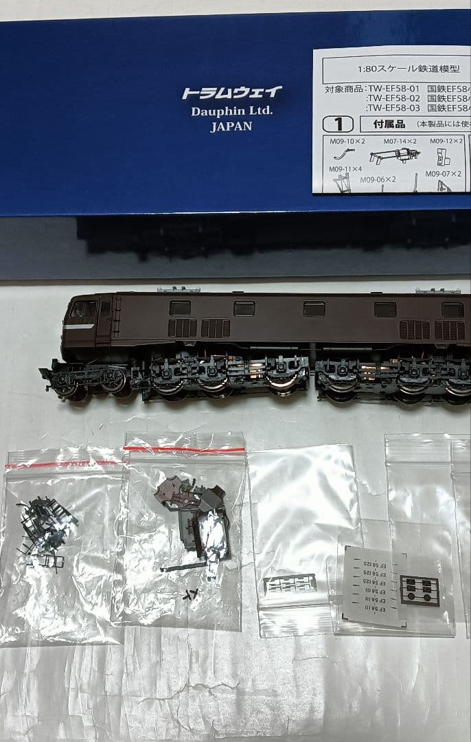 HOゲージ トラムウェイEF58 電気機関車 ぶどう2号