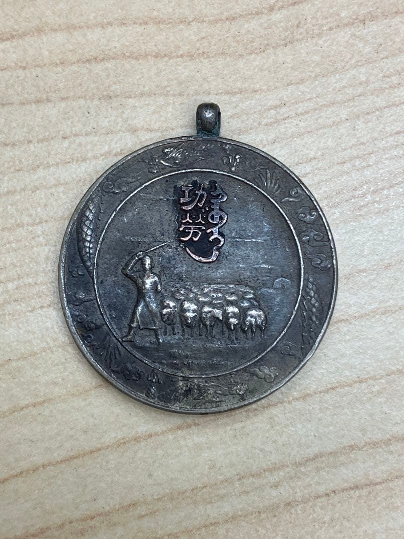 蒙古聯合自治政府肇建功労章②