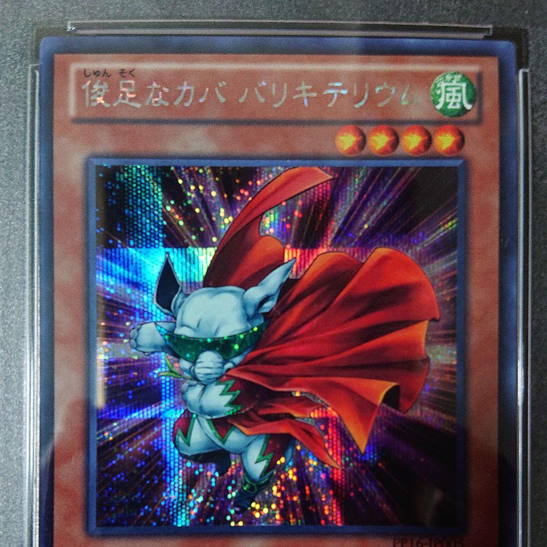 遊戯王 俊足なカバ バリキテリウム psa9