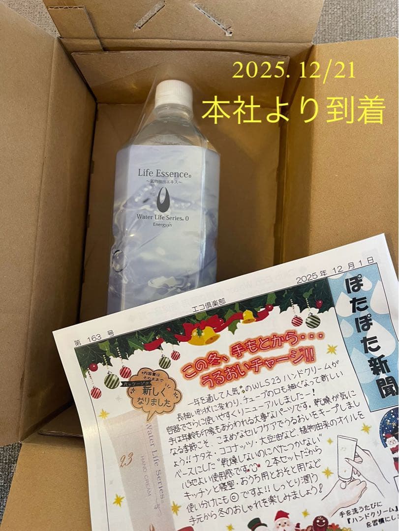 Life Essence ライフエッセンス1000ml 12月到着したばかり！