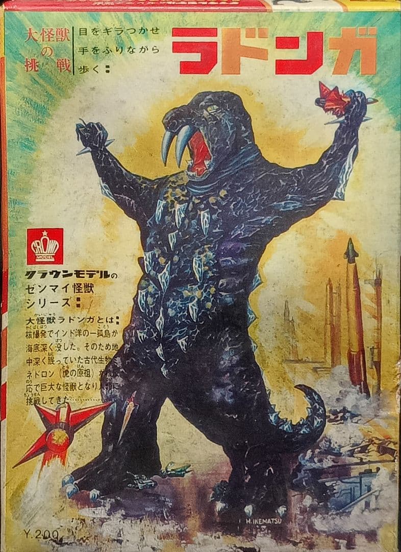 クラウンモデル パチ怪獣 プラモデル 「ラドンガ」箱有説明書有 組立途中 希少！