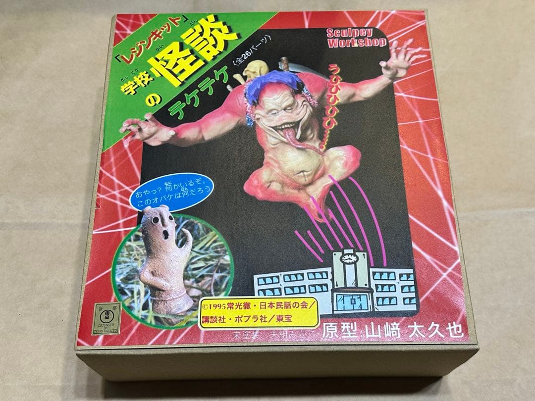 未開封 学校の怪談 テケテケ WF2026 ガレージキット 未塗装未組み立て