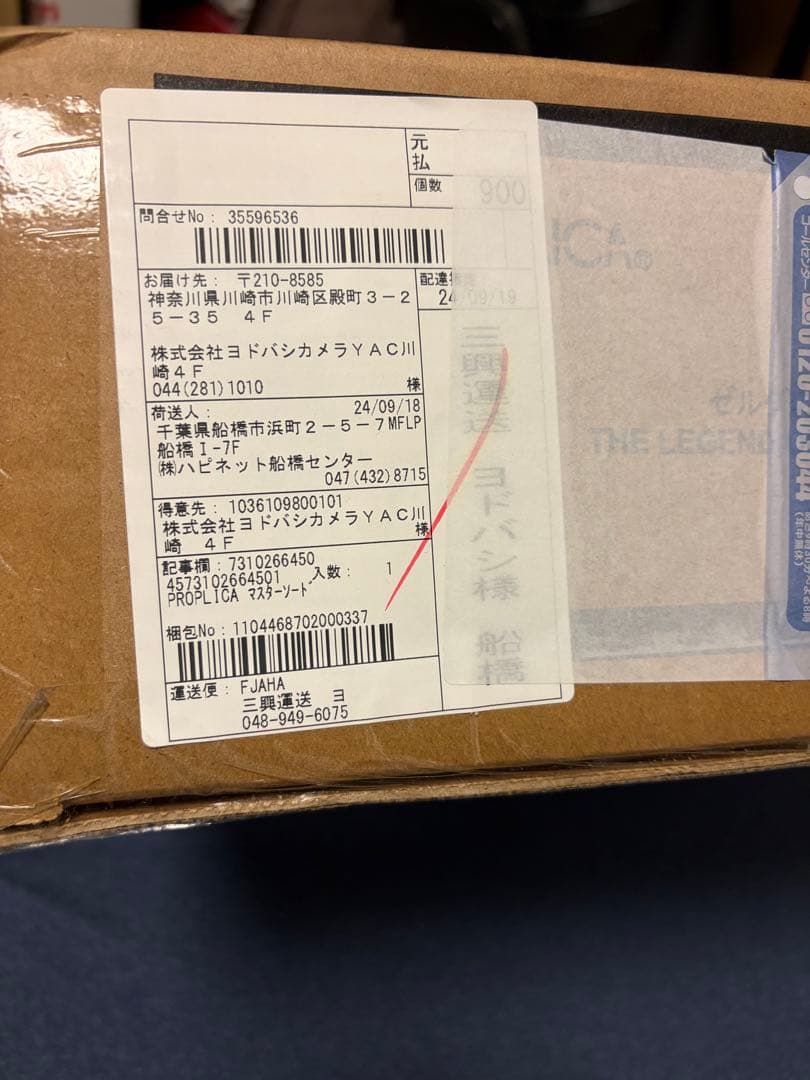 【新品未開封品】 PROPLICAゼルダの伝説 マスターソード