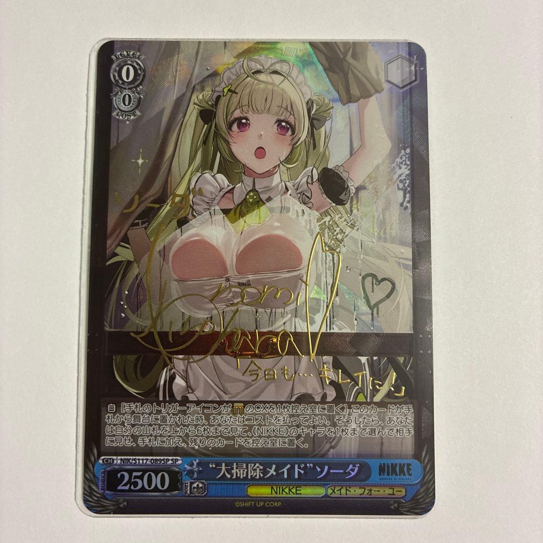 大掃除メイド　ソーダ　sp サイン　ヴァイス