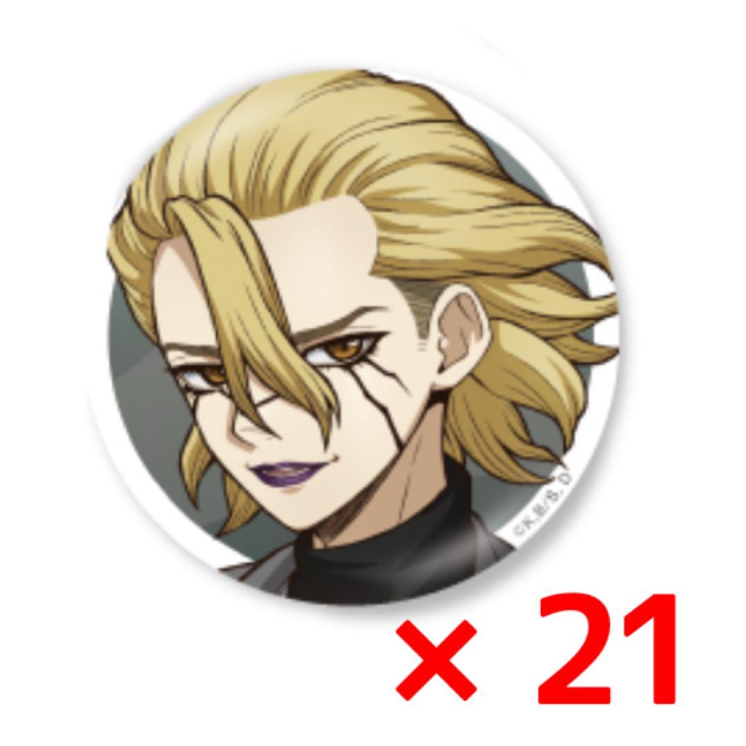 Dr.STONE ドクターストーン　スタンリー　アモカフェ　缶バッジ 21個