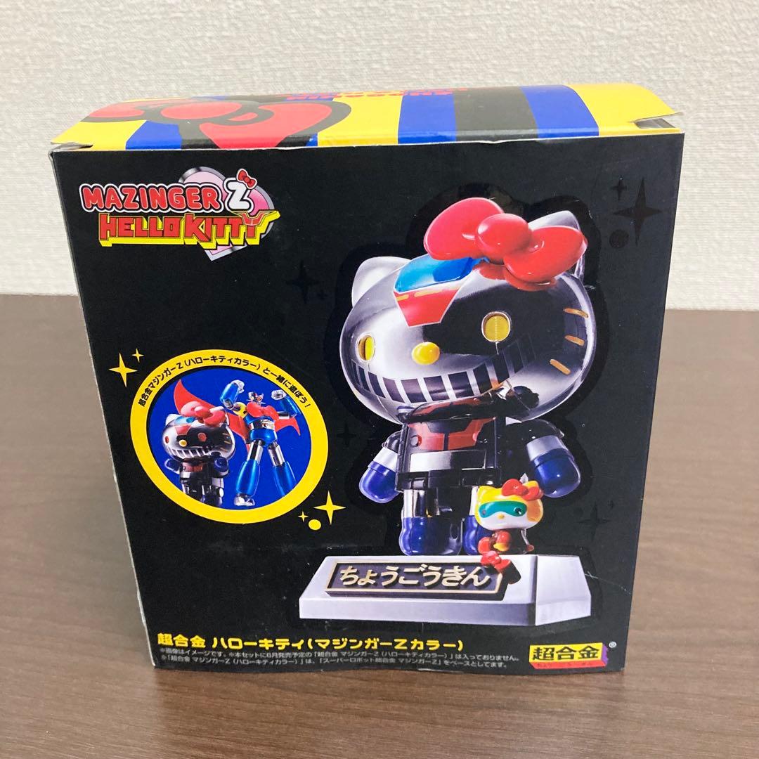 超合金 ハローキティ マジンガーZ カラーフィギュア