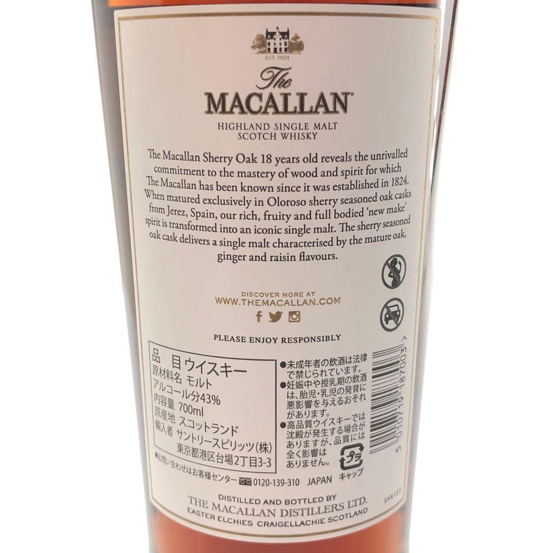 マッカラン18年 700ml 43% 2019