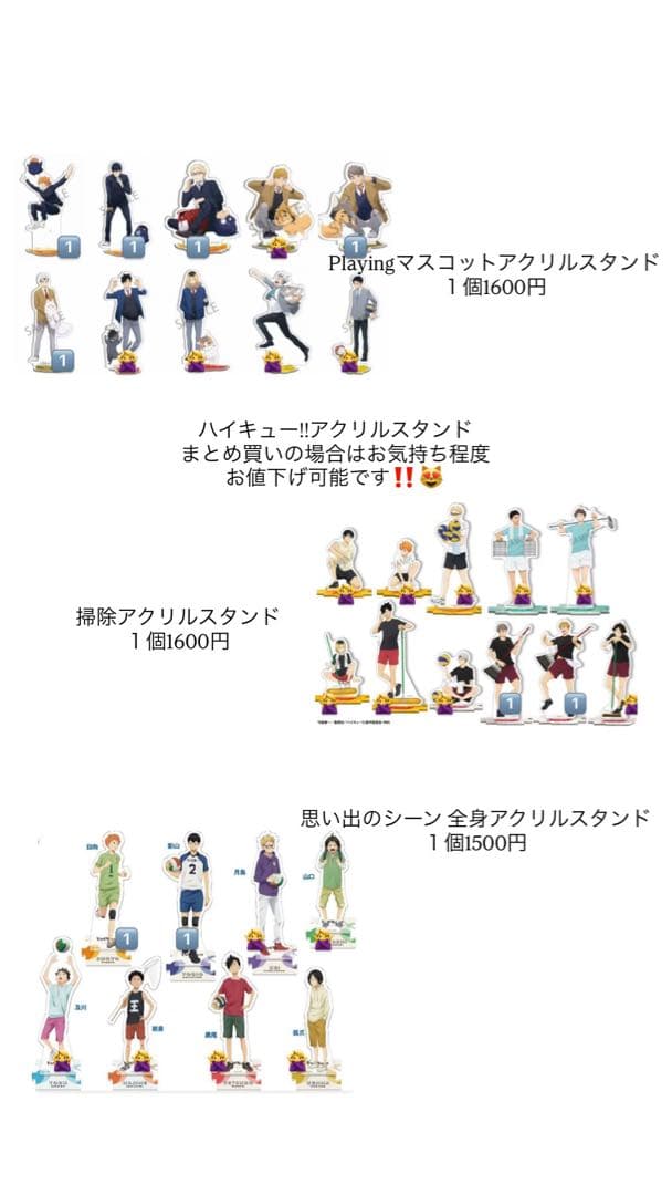 アクリルスタンド（ハイキュー!!など）