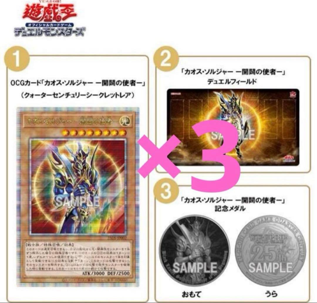 遊戯王 デュエルセット（カオス・ソルジャー －開闢の使者－ 3セット