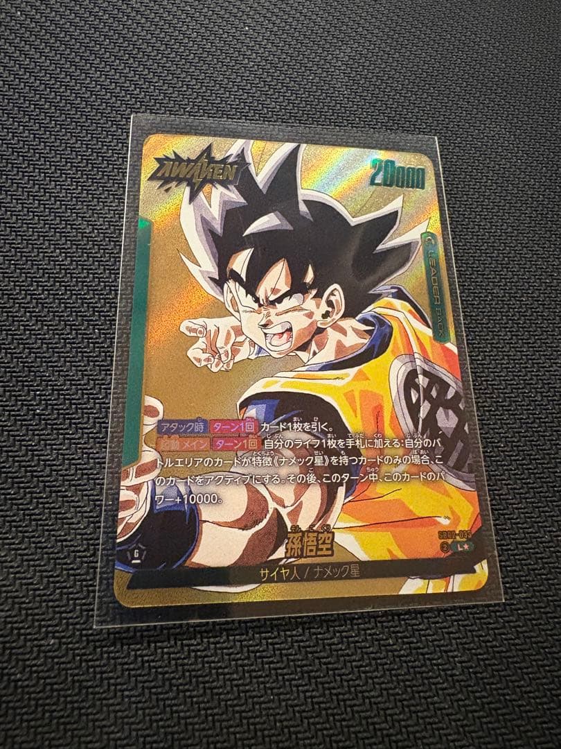 ドラゴンボール フュージョンワールド MANGA BOOSTER02 孫悟空L☆