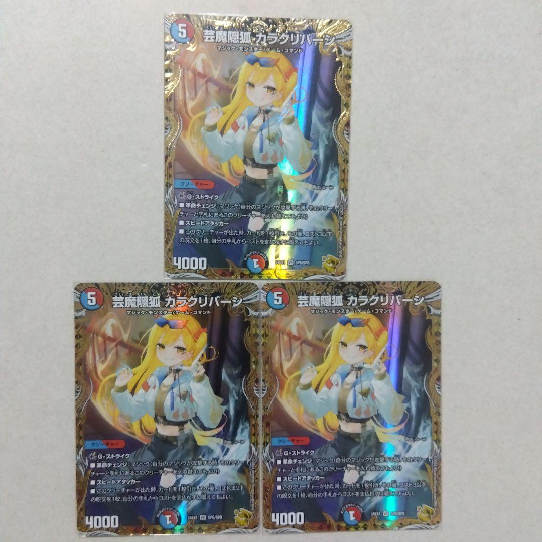 【メルカリ便】芸魔隠狐カラクリバーシ　金トレジャー　３枚　シークレット　シク