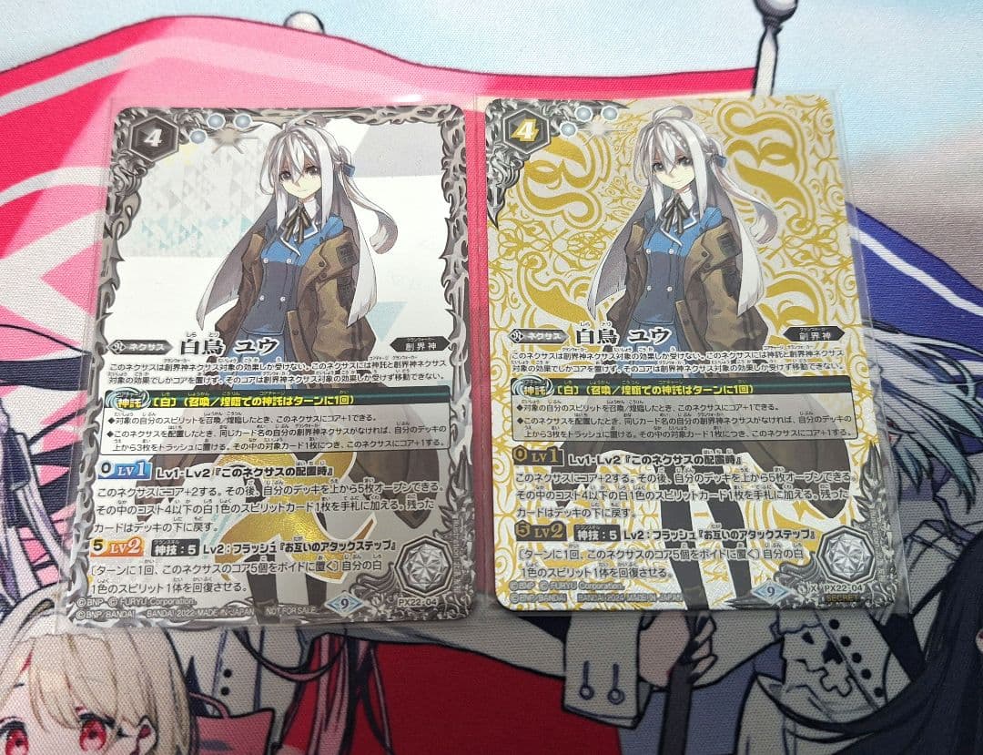 白鳥ユウ　2枚セット