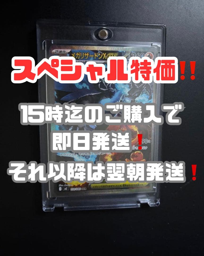 スペシャル特価‼️メガリザードンX ex SAR ポケモンカード ①