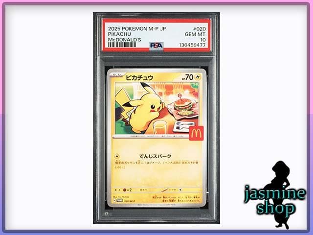 【PSA10】マクドナルド プロモ ピカチュウ PSAケース専用スリーブ付き