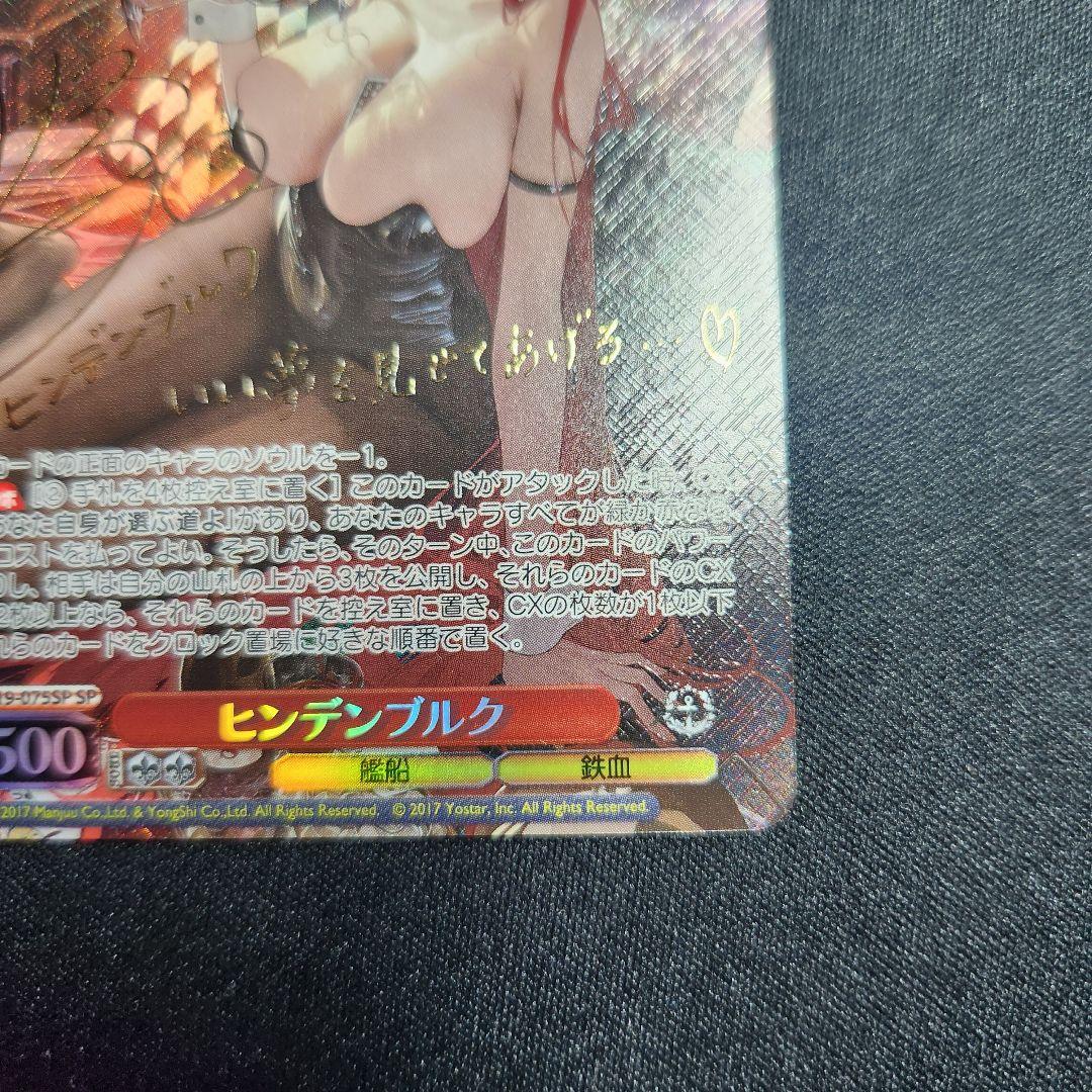 ヴァイスシュヴァルツ アズールレーン ヒンデンブルク SP サイン