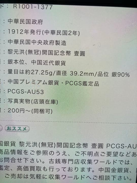 中華民国政府記念硬貨