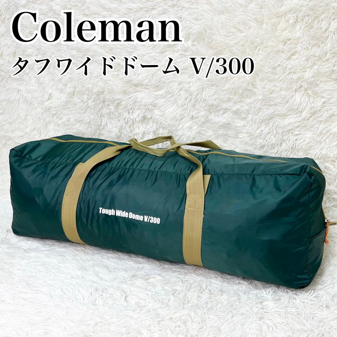 Coleman タフワイドドーム V/300 グランドシート キャノピーポール付