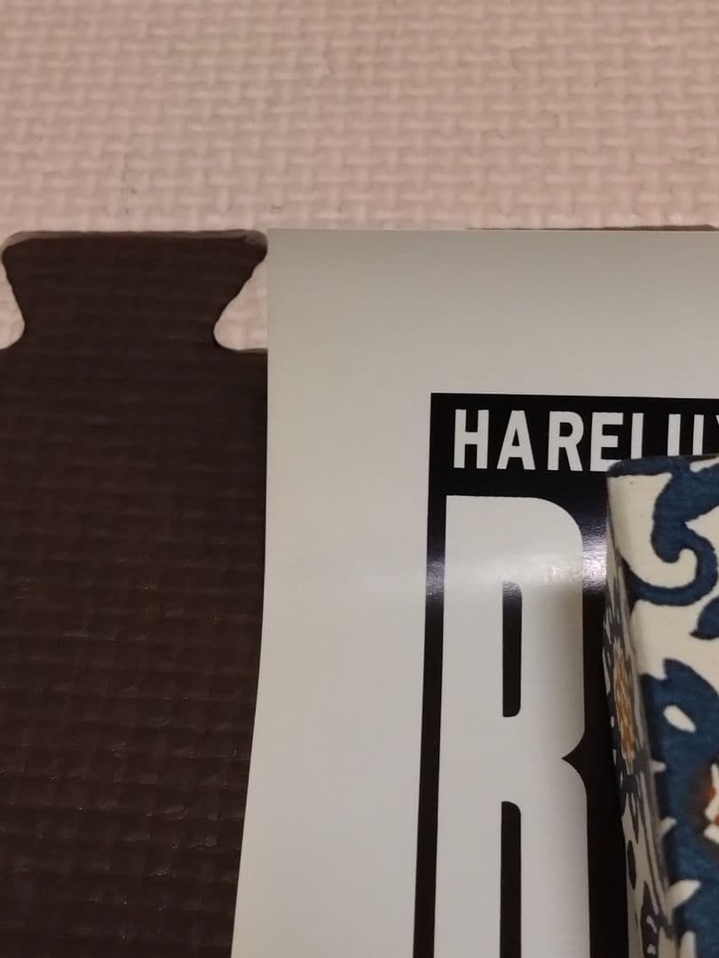 HARELUYA II BØY　ポスター　レア　JUMP