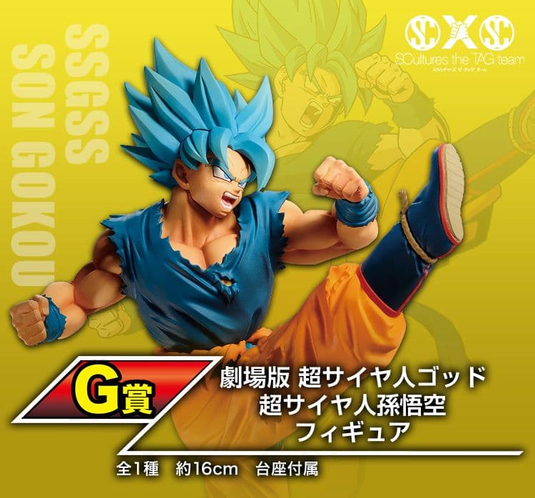 「一番くじ」孫悟空スーパーサイヤ人ゴッド。