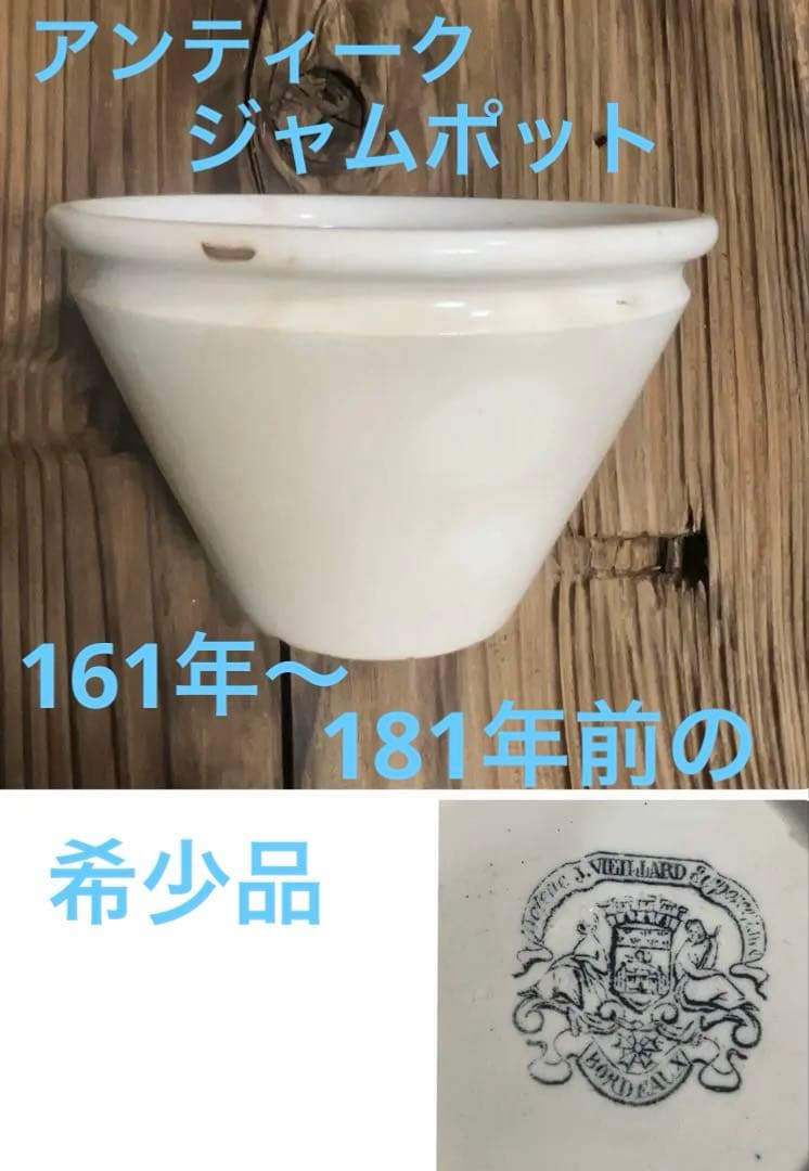 ヴィエイヤールボルドー窯　アンティーク　ジャムポット