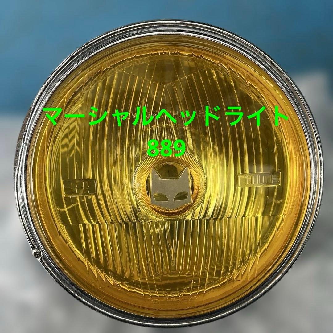 マーシャルヘッドライト889