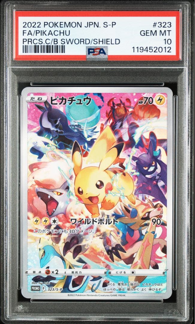 【PSA10】ピカチュウ プレシャス コレクターボックス PROMO