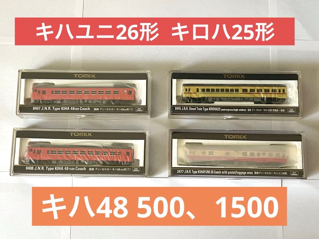 TOMIX キハユニ26 国鉄型気動車4両セット 新品未走行