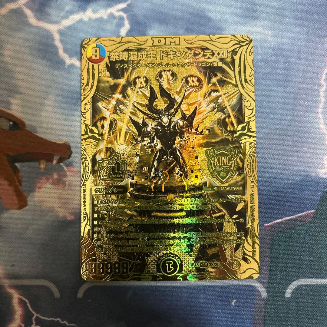 禁時混成王 ドキンダンテⅹⅹⅱ 金 ゴールドレア