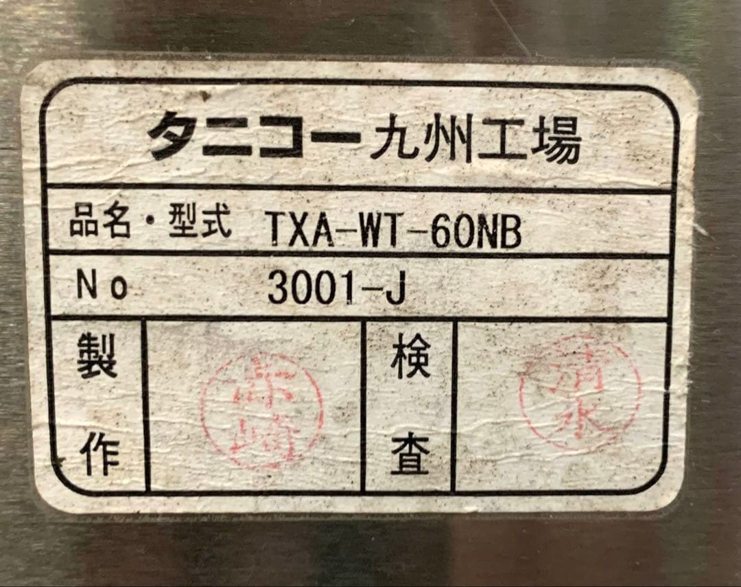 タニコー 業務用ステンレス作業台 TXA-WT-60NB 78.5×60×60