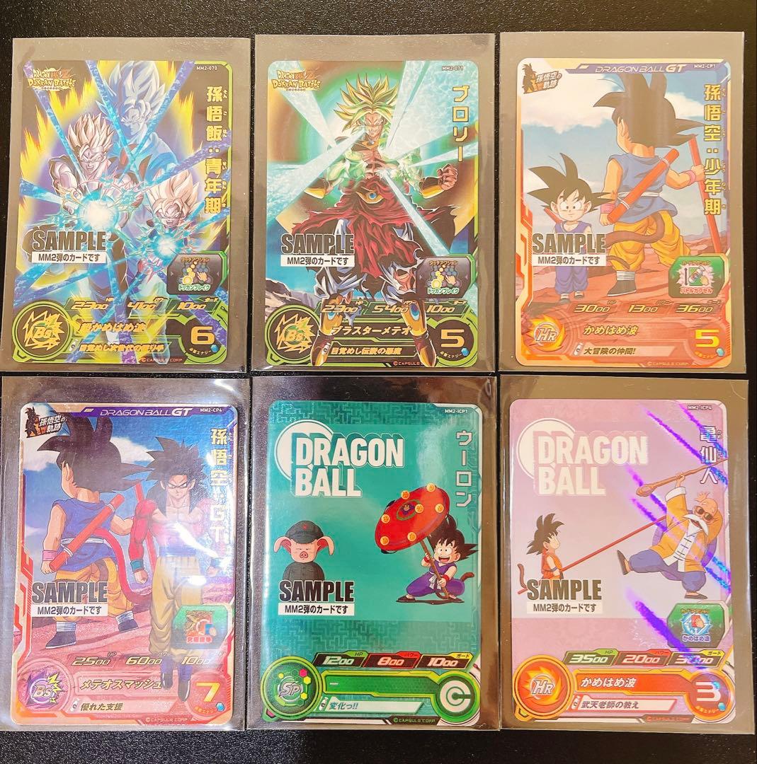 スーパードラゴンボールヒーローズ MM2 サンプルカードセット