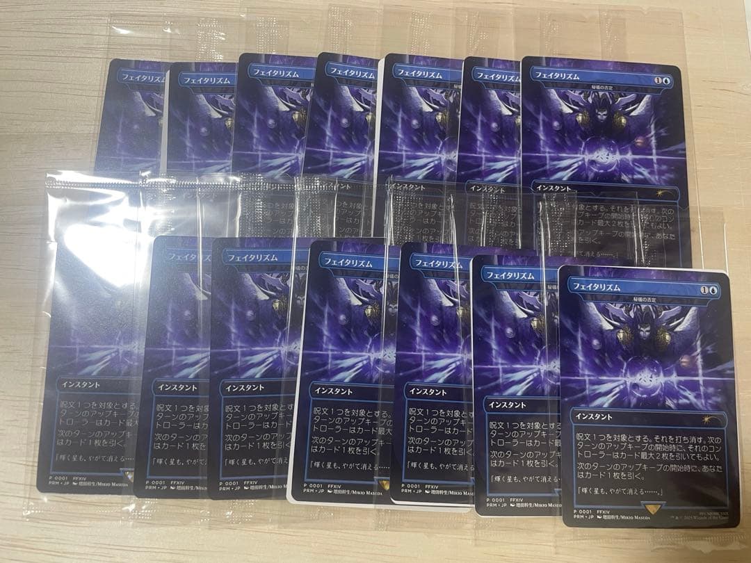 MTG 14枚セット フェイタリズム 秘儀の否定 FINAL FANTASY