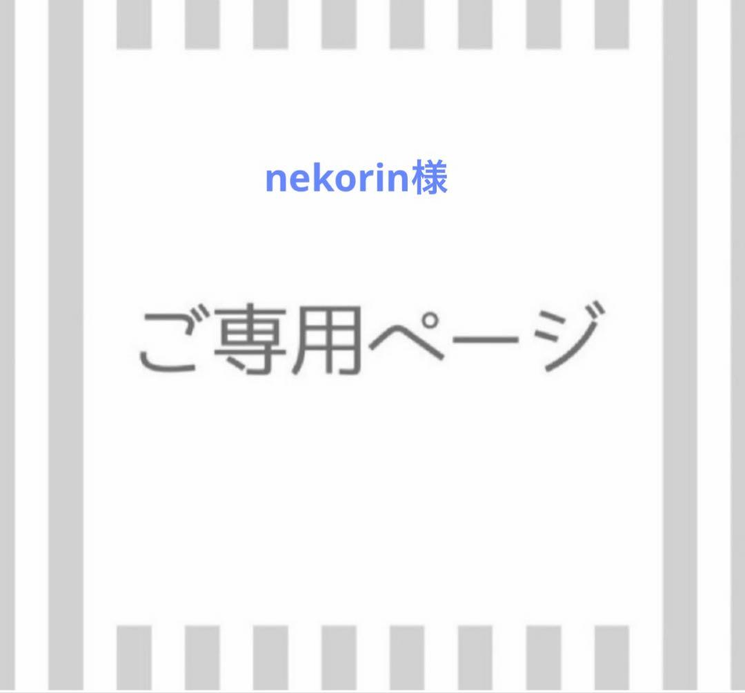 茶 nekorinS
