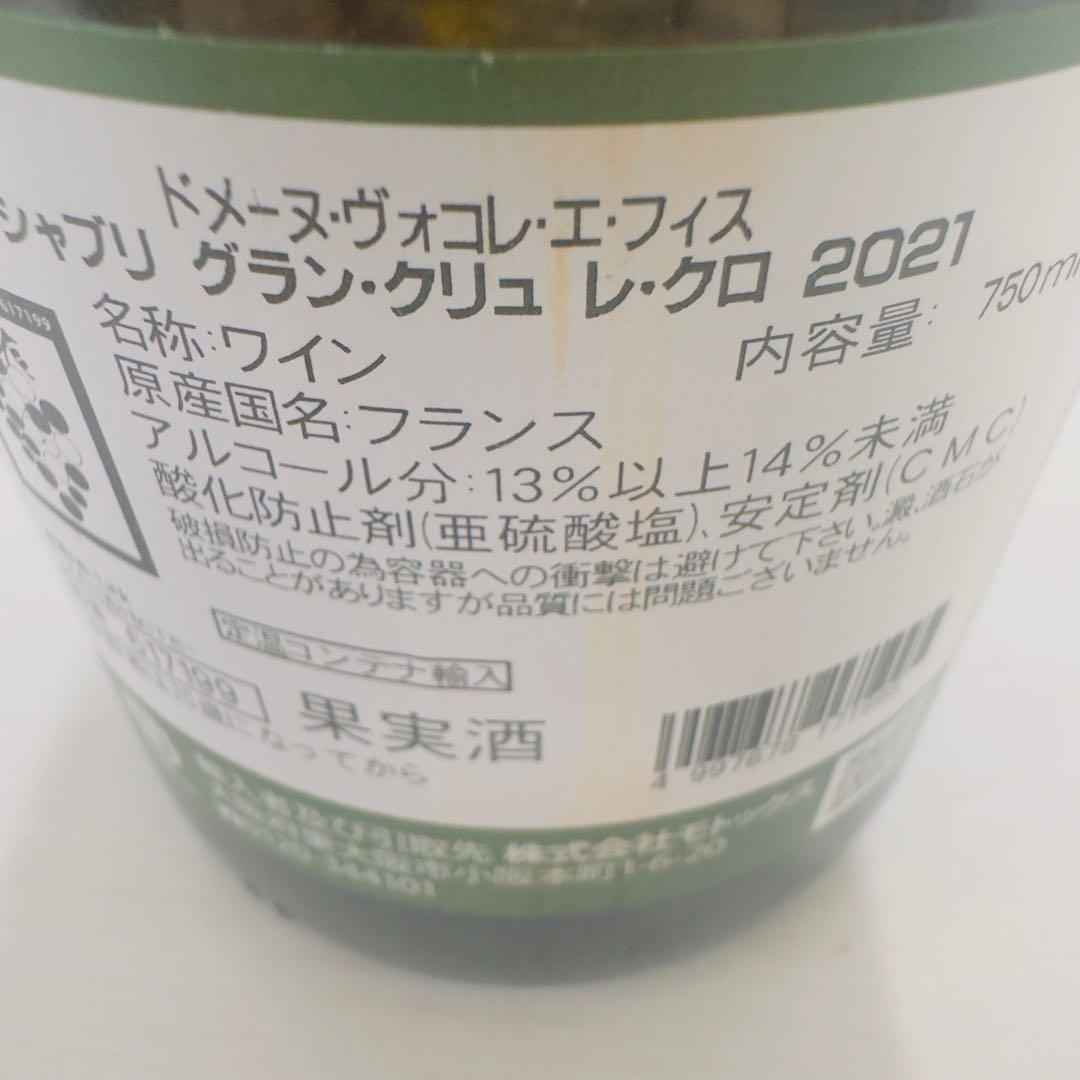 ドメーヌ・ヴォコレ・エ・フィス シャブリ グラン・クリュ レ・クロ 2021