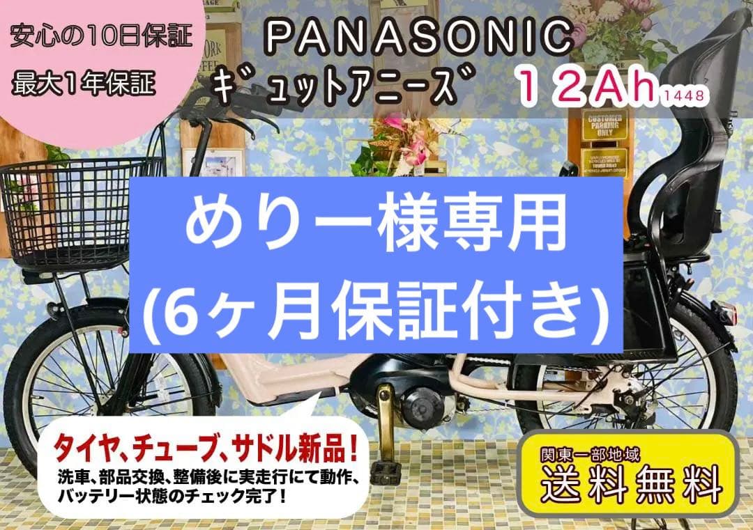 【PANASONIC】20インチ電動自転車ギュットアニーズ1448
