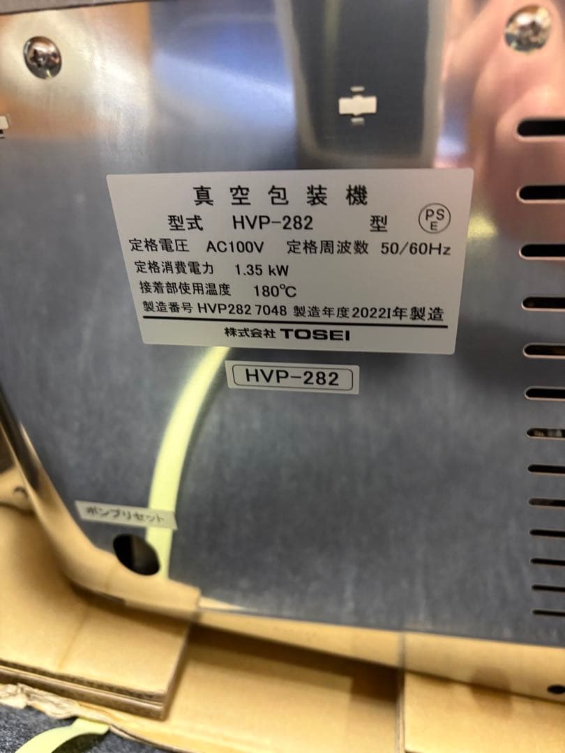 【新品】真空パック機　業務用　HVP-282