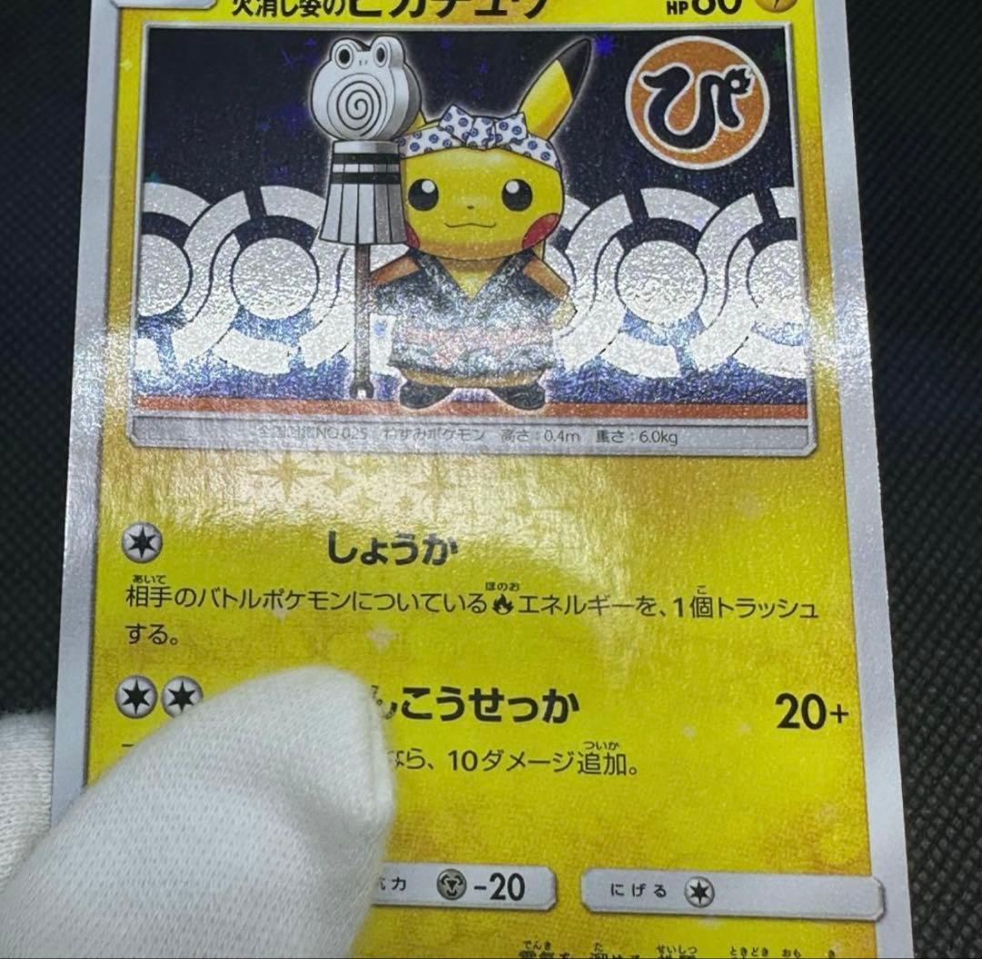 [本日特別価格]火消し姿のピカチュウスペシャル ポケモンセンタートウキョーDX