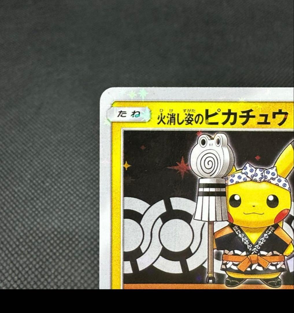 [本日特別価格]火消し姿のピカチュウスペシャル ポケモンセンタートウキョーDX