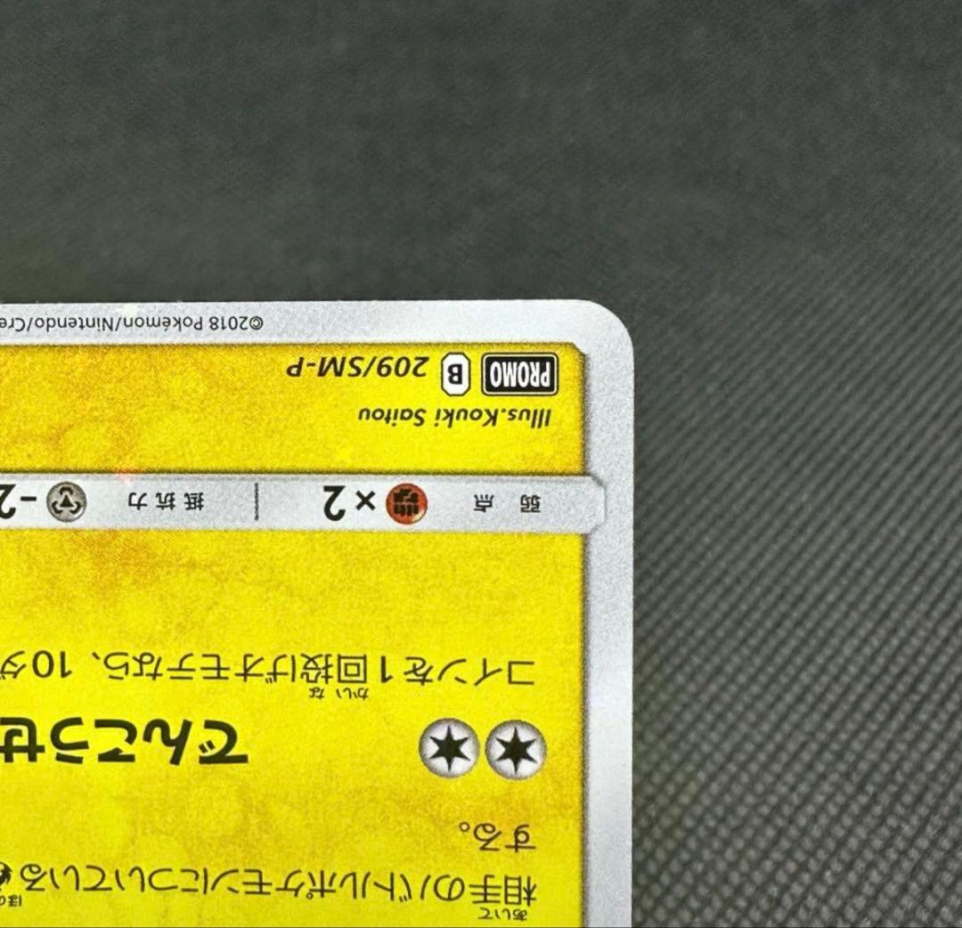 [本日特別価格]火消し姿のピカチュウスペシャル ポケモンセンタートウキョーDX