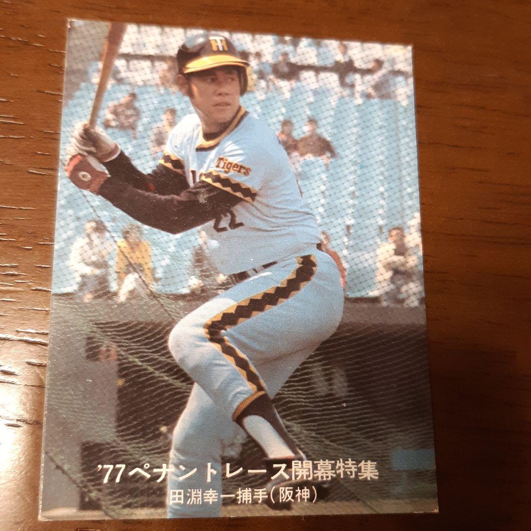 1977年　カルビー株式会社　プロ野球カード　田淵幸一