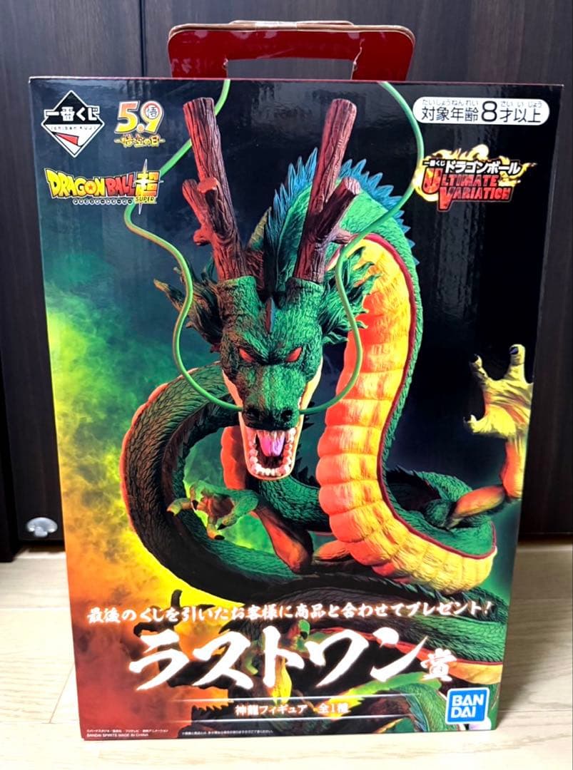 ドラゴンボール 神龍 シェンロン ラストワン賞 未開封品