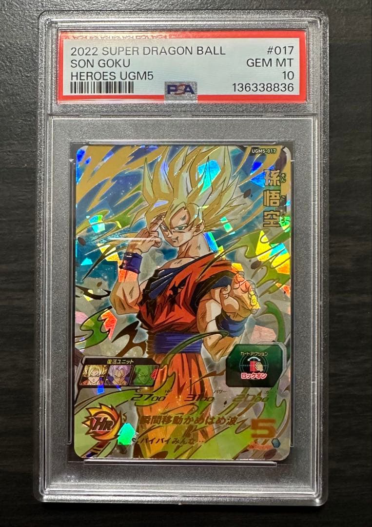 【PSA10】UGM5-017 孫悟空 ドラゴンボールヒーローズ