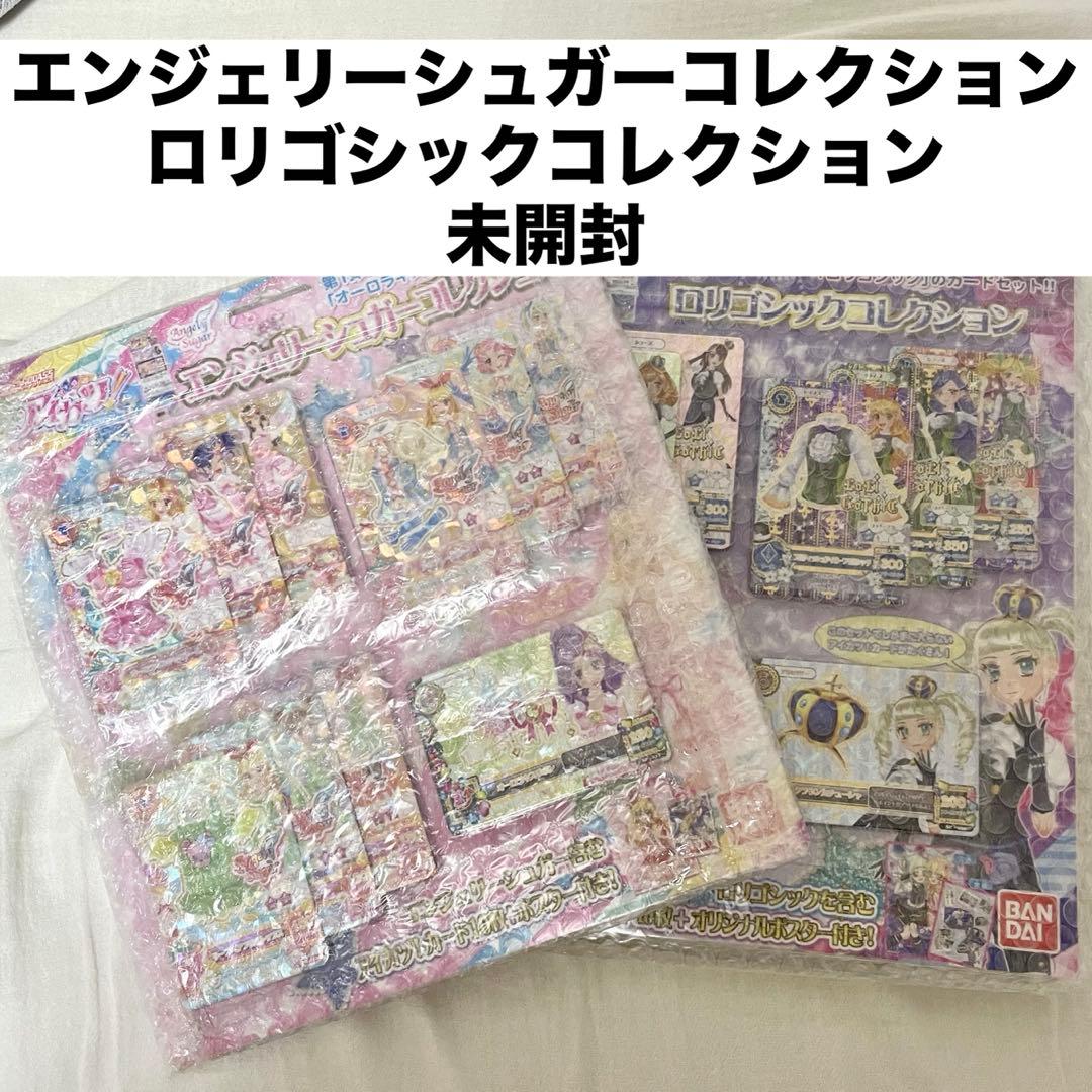 N*i様 エンジェリーシュガー ロリゴシック コレクションオーロラキス アイカツ