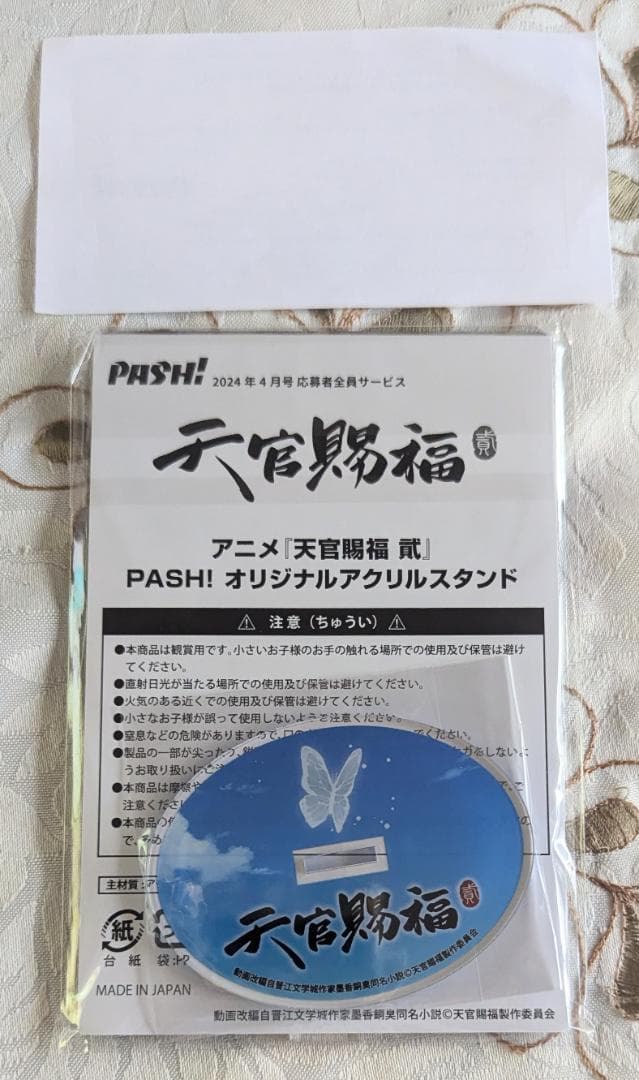 天官賜福セット アクリルスタンド3点 クリアファイル ポスター カード PASH
