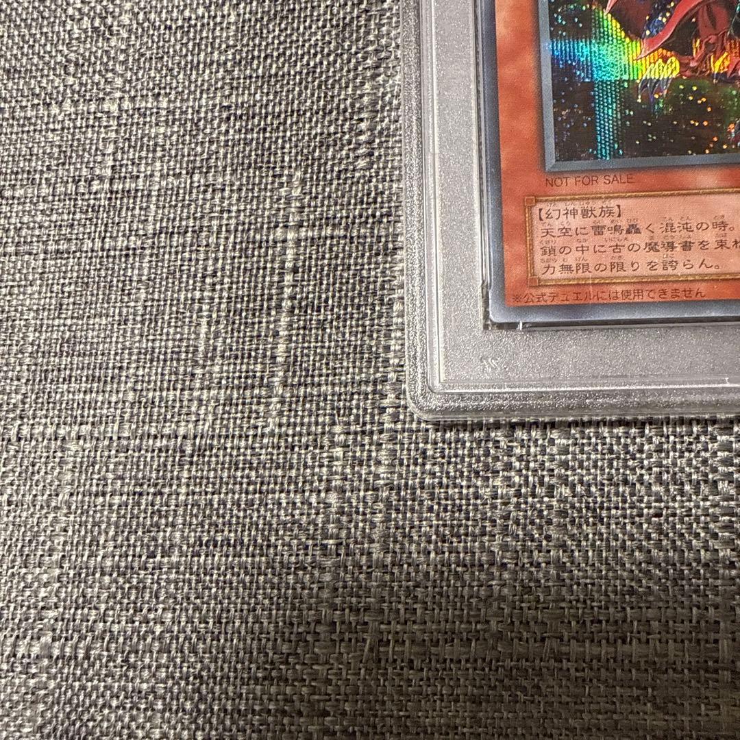 オシリス　ラー　オベリスク　三幻神　PSA10 3枚セット　シークレット　初期