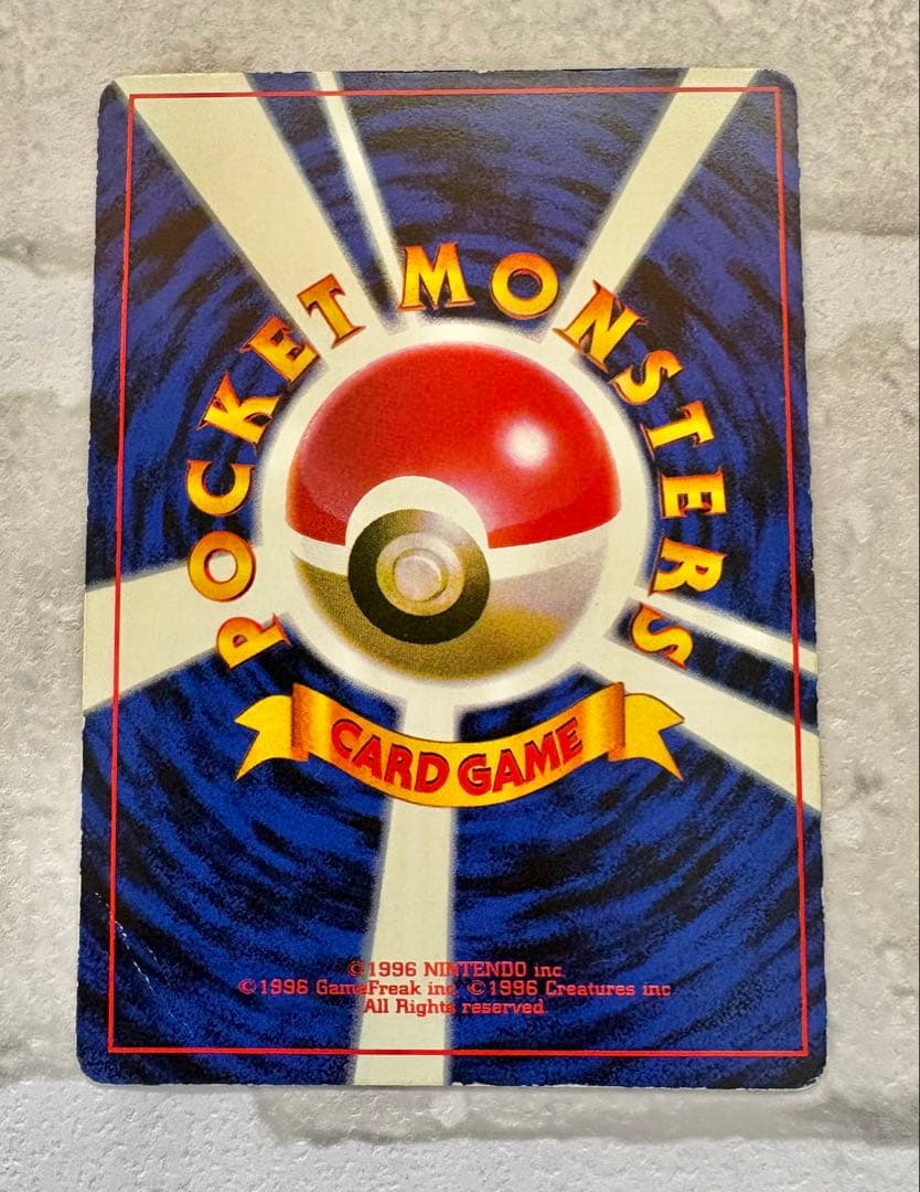 ピカチュウ_「月刊コロコロコミック96年11月号」 おまけカード