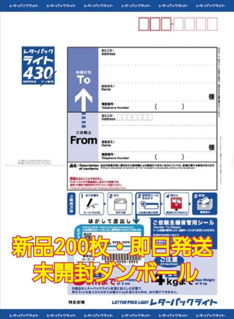 レターパックライト200枚　未開封・帯付き